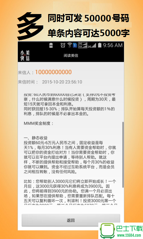 小美快信 v1.2 安卓版下载（暂未上线）