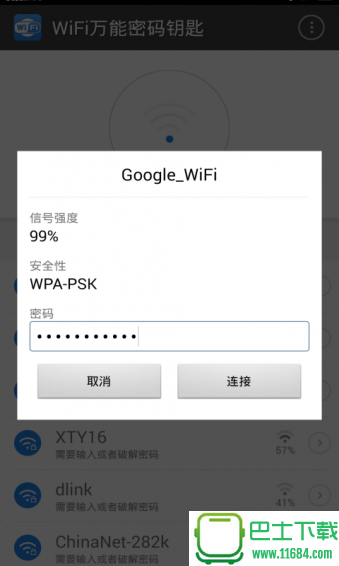 WiFi万能密码钥匙 v4.1.6 安卓版下载