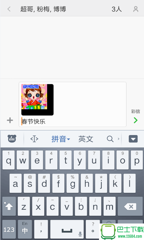 2016微祝福 v1.1.0 安卓版下载（暂未上线）