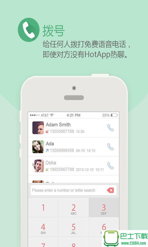 HotApp热聊 v3.3.0 安卓版下载（暂未上线）