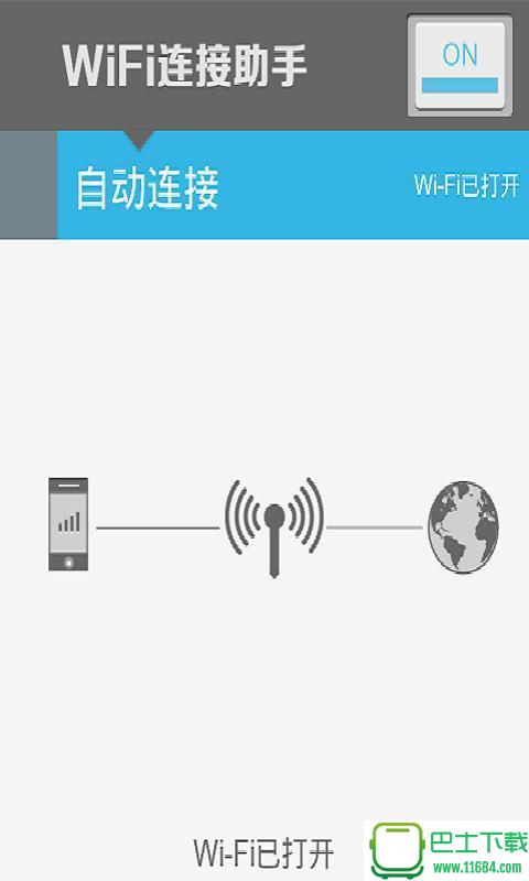 WiFi连接助手 v1.0.2 安卓版下载