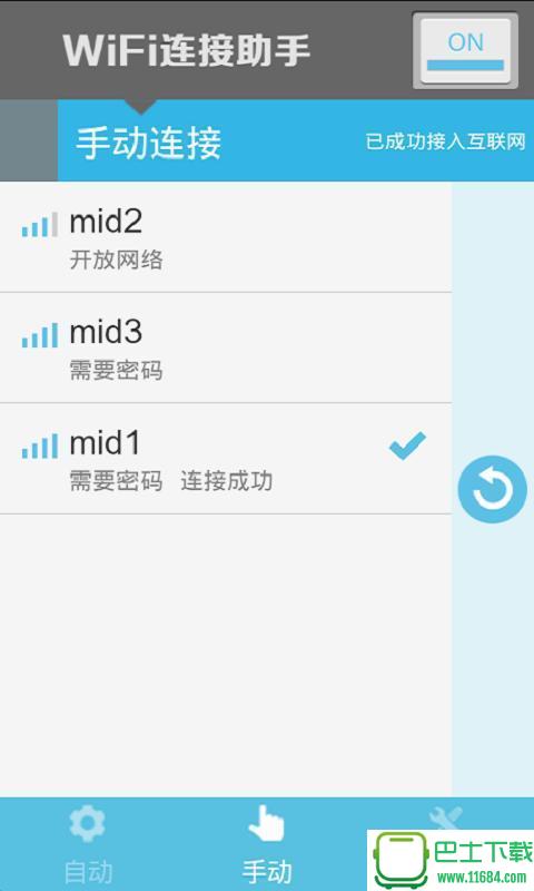 WiFi连接助手 v1.0.2 安卓版下载