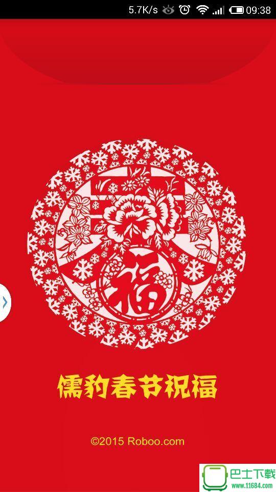 儒豹春节祝福短信 v1.1 安卓版下载（暂未上线）