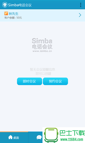 Simba电话会议 v1.0.8 安卓版下载（暂未上线）