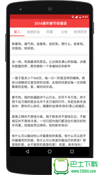 2016猴年春节祝福语 v1.0 安卓版下载