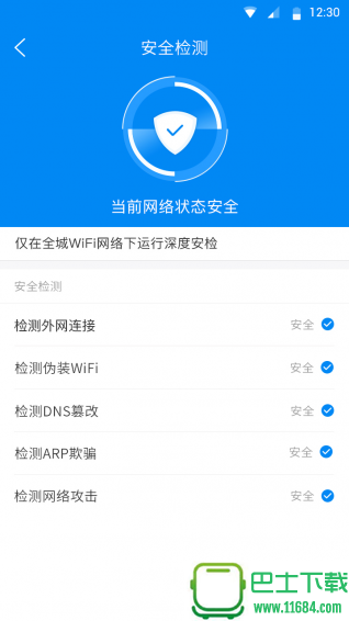 全城WiFi优惠 v2.6.0 安卓版下载