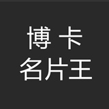 博卡名片王 v1.0.1 安卓版