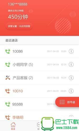 华侨通 v1.4.5 安卓版下载（暂未上线）