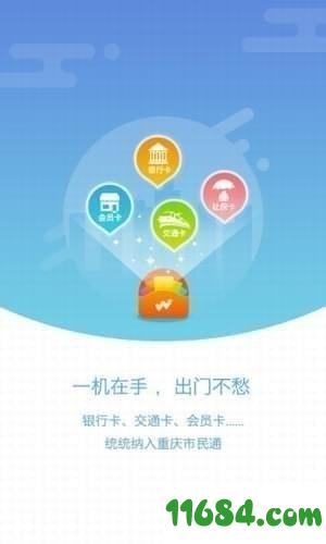 重庆市民通app v2.3.0 安卓版下载