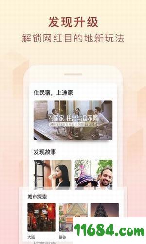 途家民宿网app v7.3 安卓版下载