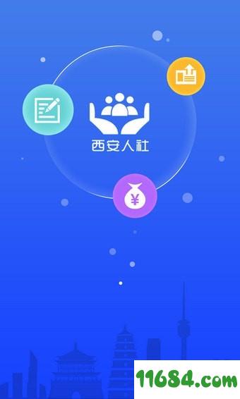 西安人社通 v1.11 安卓版下载
