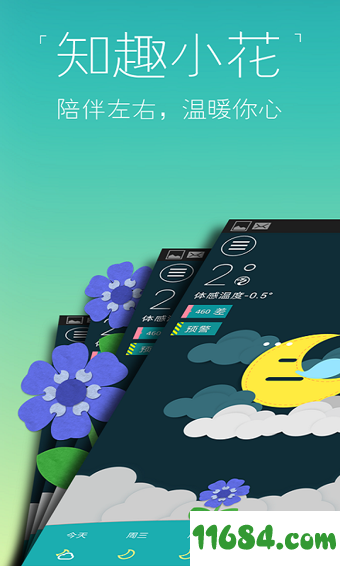 知趣天气 v3.3.4.0 安卓版下载