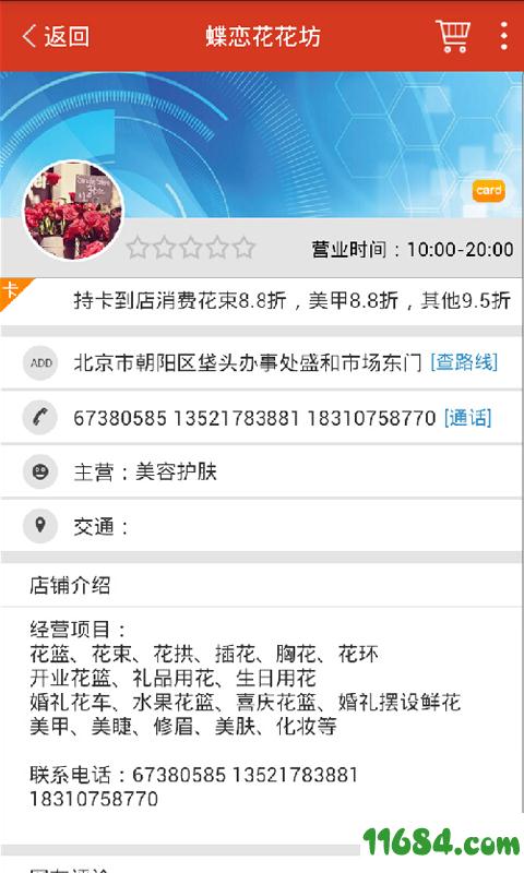 邻里中国 v5.9.3 安卓版下载