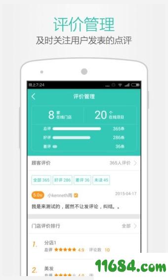 美团开店宝app v7.2.1 安卓版下载