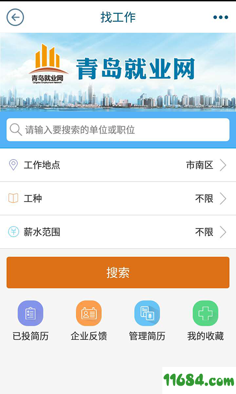 青岛智慧人社app v1.35 安卓版下载