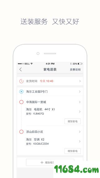 日日顺快线app v1.9.16 安卓版下载