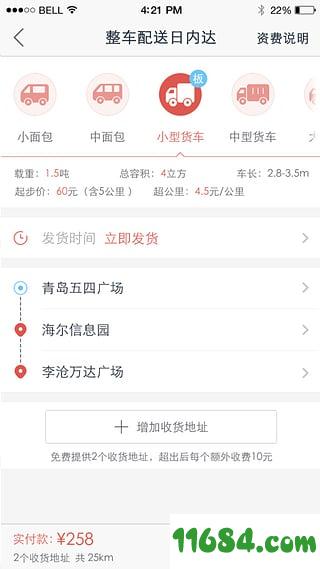 日日顺快线app v1.9.16 安卓版下载