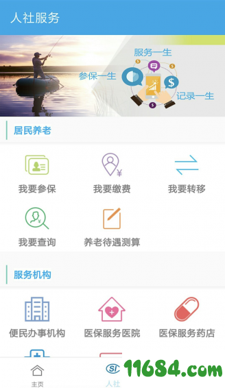 汉中人社 v1.0.7 安卓版下载