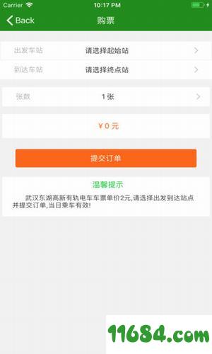 光谷云购票 v1.0.2 安卓版下载