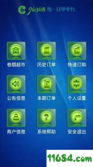 中国烟草网上商城 v1.3.6 安卓版下载