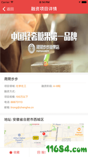 安徽省创业服务云平台 v2.4.0 安卓版下载