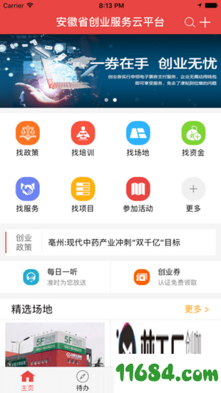 安徽省创业服务云平台 v2.4.0 安卓版下载