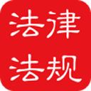中国法律大全app v4.9.0免费版 安卓版下载