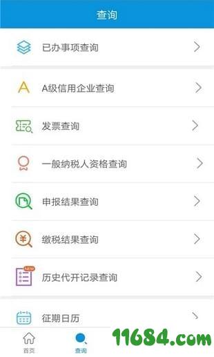 河北省云办税厅 v1.0.5 安卓版下载