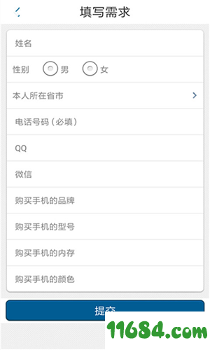 爱淘二手手机交易市场 v1.0.1 安卓版下载