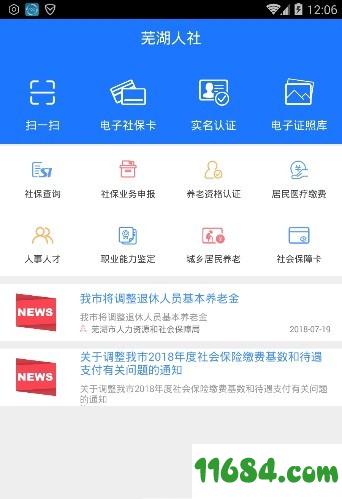 芜湖智慧人社 v1.0.5 安卓版下载