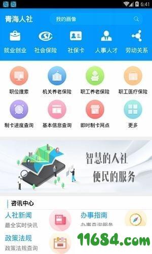 青海人社通 v1.0.14 安卓版下载