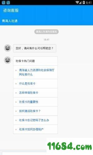 青海人社通 v1.0.14 安卓版下载