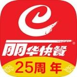 丽华快餐 v3.0.16 安卓版