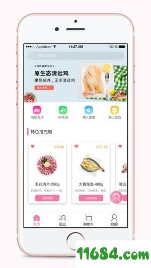买菜呗app v1.7.3 安卓版下载