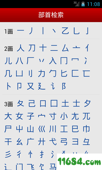 汉语字典 v3.5 安卓版下载