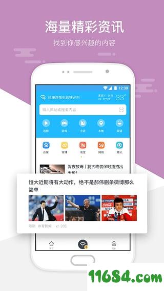 深圳地铁wifi v3.1.44 安卓版下载