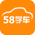 58学车app v3.3.0 安卓版下载