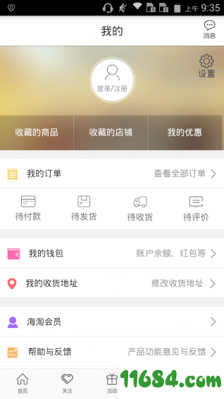 工联海淘 v1.0.13 安卓版下载