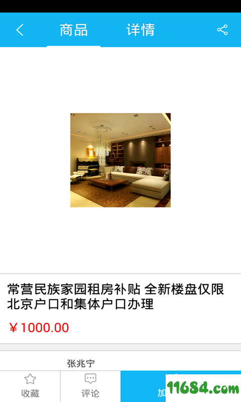 北京租房 v1.0 安卓版下载