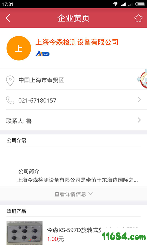 中国制造黄页 v1.0.1.0 安卓版下载