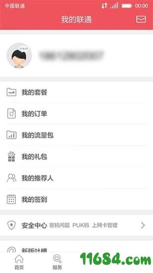 广西联通客户端 v4.3 安卓版下载