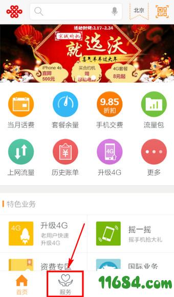 广西联通客户端 v4.3 安卓版下载