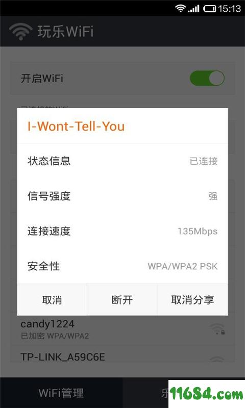 玩乐WiFi v1.1.0 安卓版下载