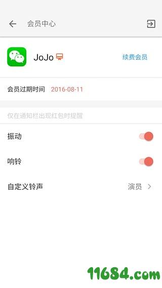 2017红包捕手破解版 v1.6.8 安卓版下载