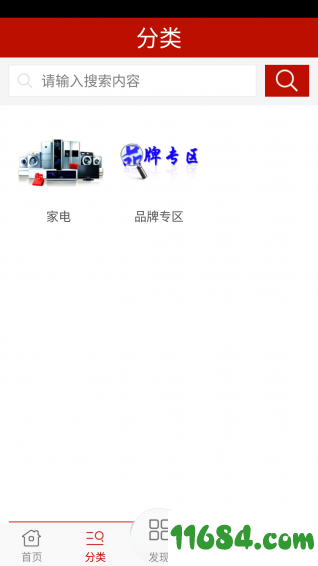 广州家电网 v1 安卓版下载