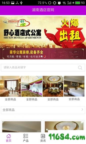 湖南酒店官网 v5.0.0 安卓版下载