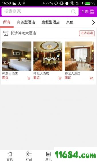 湖南酒店官网 v5.0.0 安卓版下载