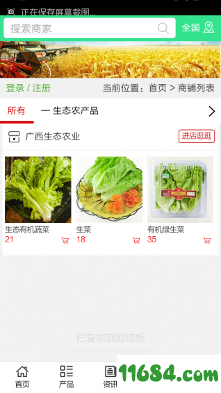广西生态农业 v5.0.0 安卓版下载