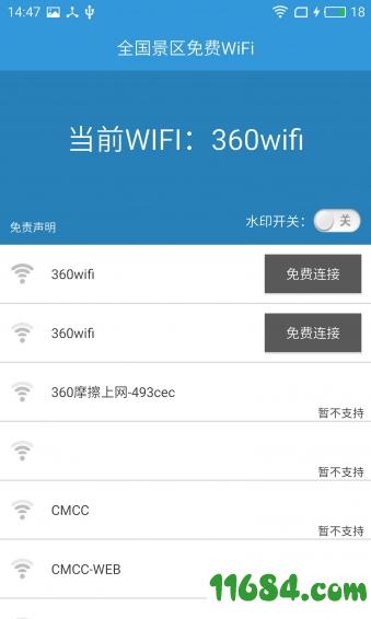 景区免费WiFi v1.0 安卓版下载