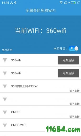景区免费WiFi v1.0 安卓版下载